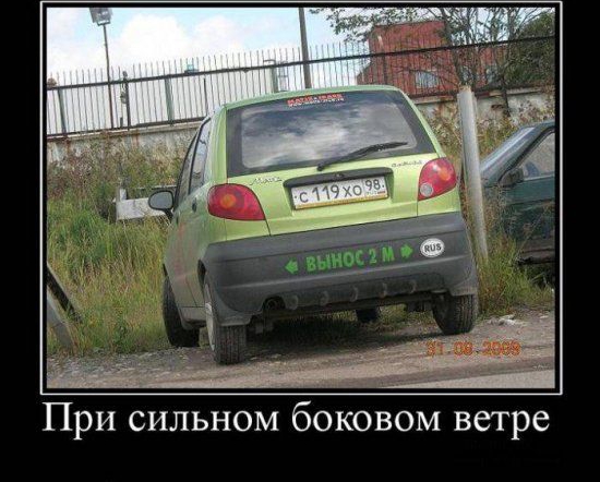 При сильном боковом ветре
