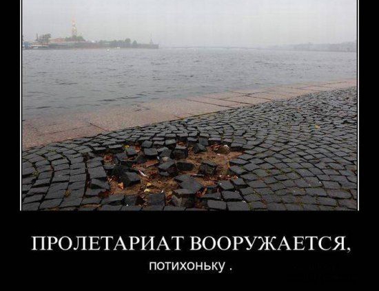 ПРОЛЕТАРИАТ ВООРУЖАЕТСЯ пшихоньку