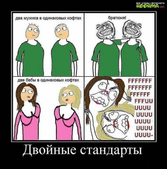 два мужика в одинаковых кофтах ранен ггггггг ггггггг Двойные стандарты