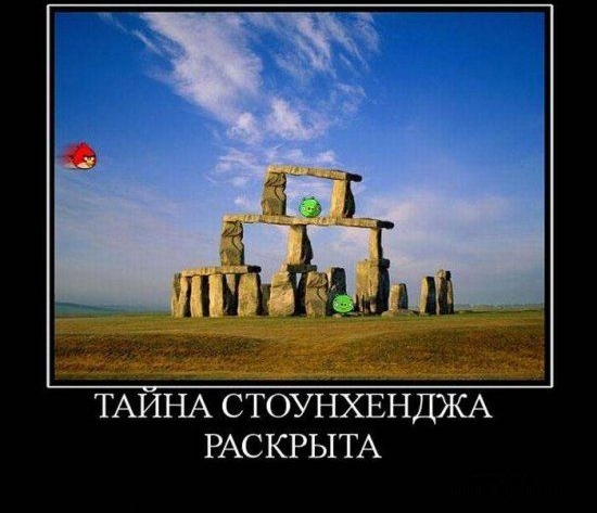 ТАИНА СТОУНХЕНДЖА РАСКРЫТА