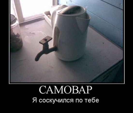 САМОВАР Я соскучился по тебе