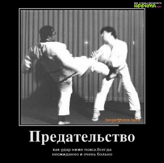 Щ Предательство