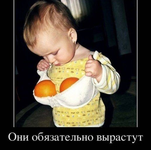 Они обязательно вырастут