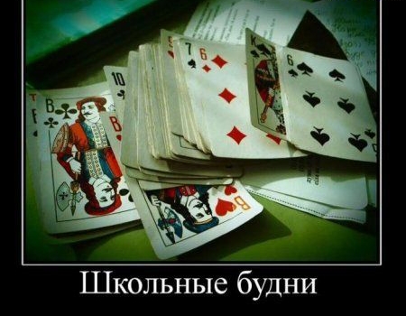 Школьные будни