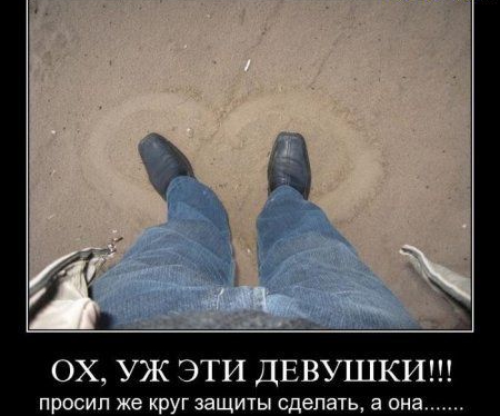 ОХ УЖ ЭТИ ДЕВУШКИ просил же круг защиты сделать а она