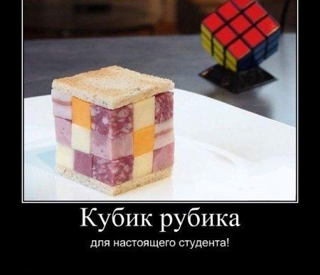 Кубик рубика для настоящего Студента