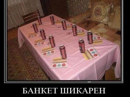 БАНКЕТ ШИКАРЕН