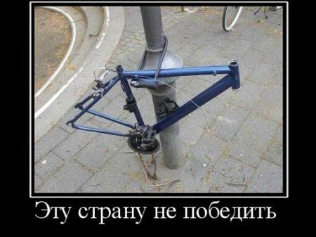 Эту страну не победить
