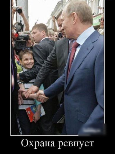 Охрана ревнует