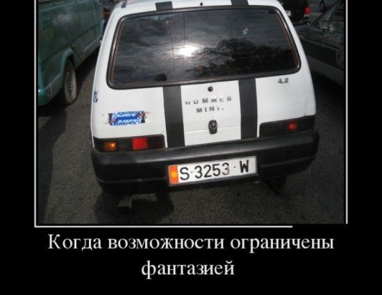 Когда возможности ограничены фантазией