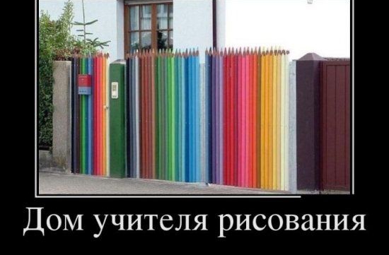 ДОМ учителя рисования