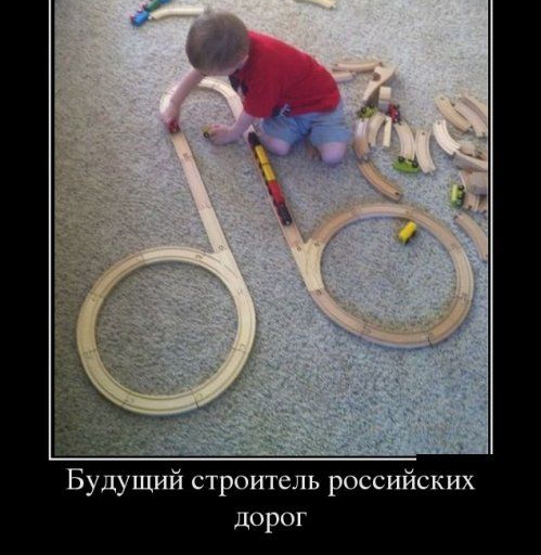 Будущий строитель российских дорог