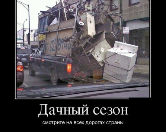 Дачный сезон смшриге на всех дорогах страны