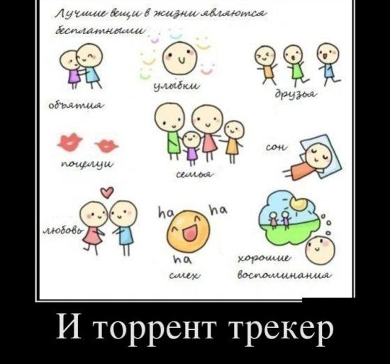 И торрент трекер