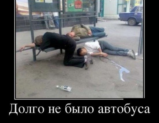 Долго не было автобуса