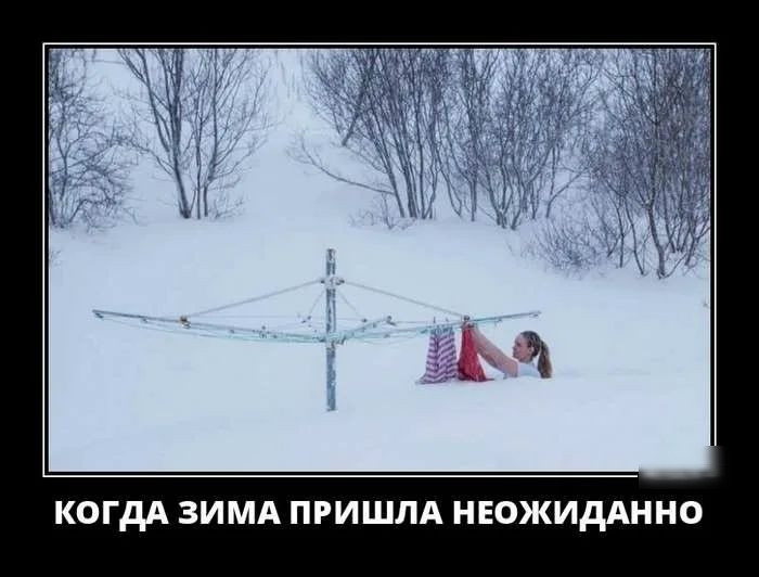 когдА зимд пгишлд неожидАнно