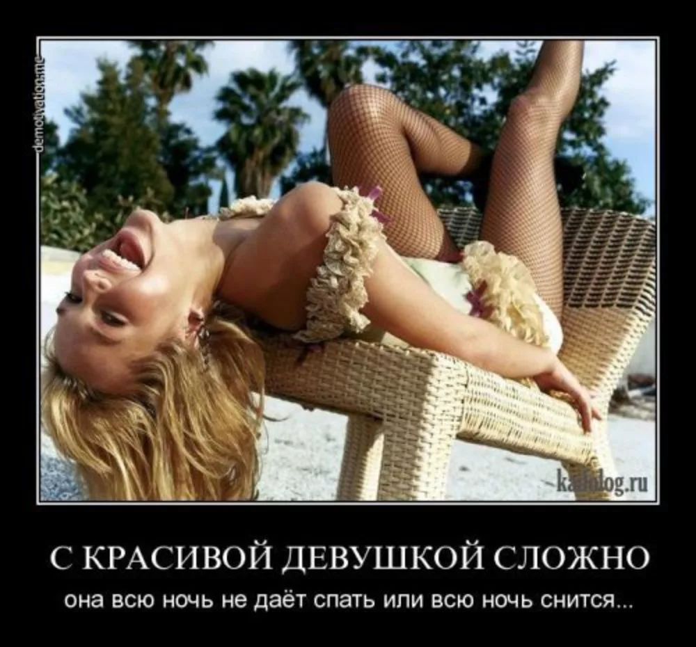 С КРАСИВОЙ ДЕВУШКОЙ сложно она ВСЮ НОЧЬ не даёт СПЭТЬ ИПИ ВСЮ НОЧЬ снится
