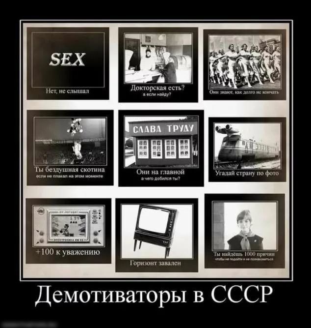 Демотиваторы в СССР