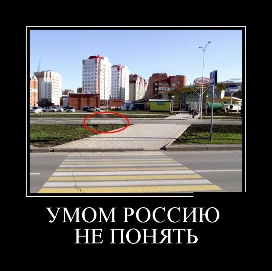 УМОМ РОССИЮ НЕ ПОНЯТЬ