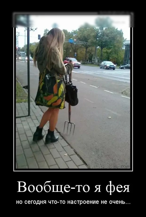 Вообще то я фея НО СЕГОДНЯ ЧТО ТО настроение не ОЧЕНЬ