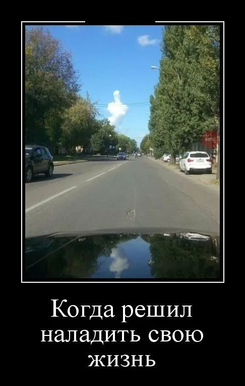 Когда решил наладить свою ЖИЗНЬ