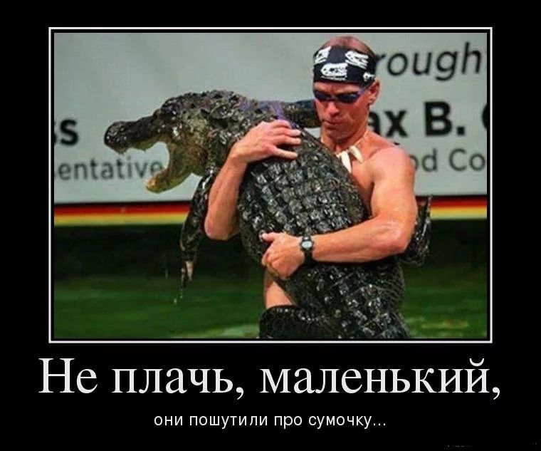 Не плачь маленький они пошутили про сумочку