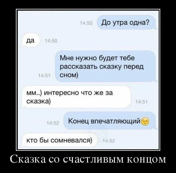 До утра одна Мне нужно будет тебе рассказать сказку перед сном мм интересно что же за сказка Конец впечатляющий кто бы сомневался СКЦЗКЦ СО СЧЦСТЛИВЫМ КОНЦОМ