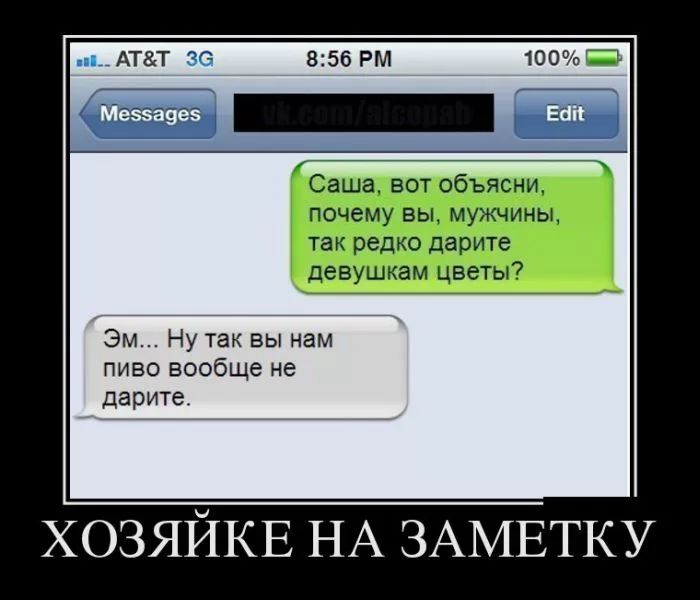 Саша вот объясни почему вы мужчины так редко дарите девушкам цветы Эм Ну так вы нам пиво вообще не дарите ХОЗЯЙКЕ НА ЗАМЕТКУ