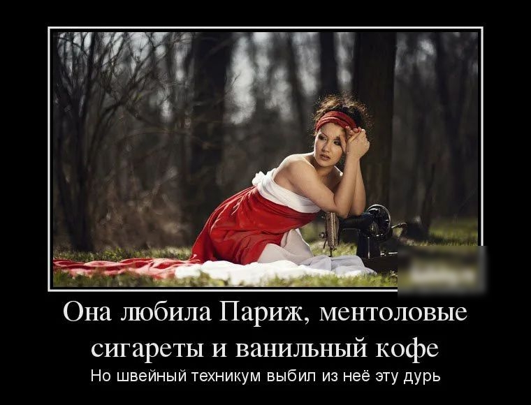 Она любила Париж ментоловые сигареты и ванильный кофе Но швейный техникум выбил из неё эту дурь