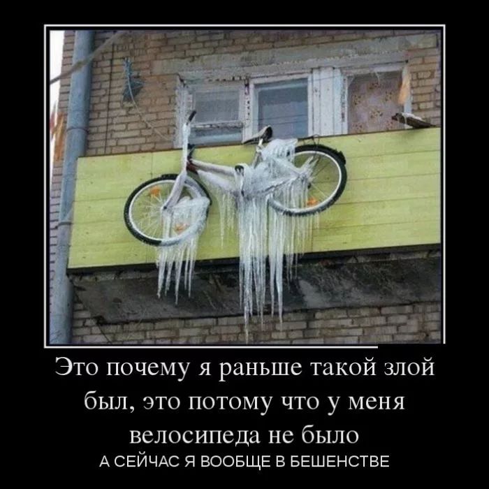 Это почему я раньше такой злой был это потому что у меня велосипеда не бЫЛО А СЕЙЧАС Я ВООБЩЕ В БЕШЕНСТВЕ