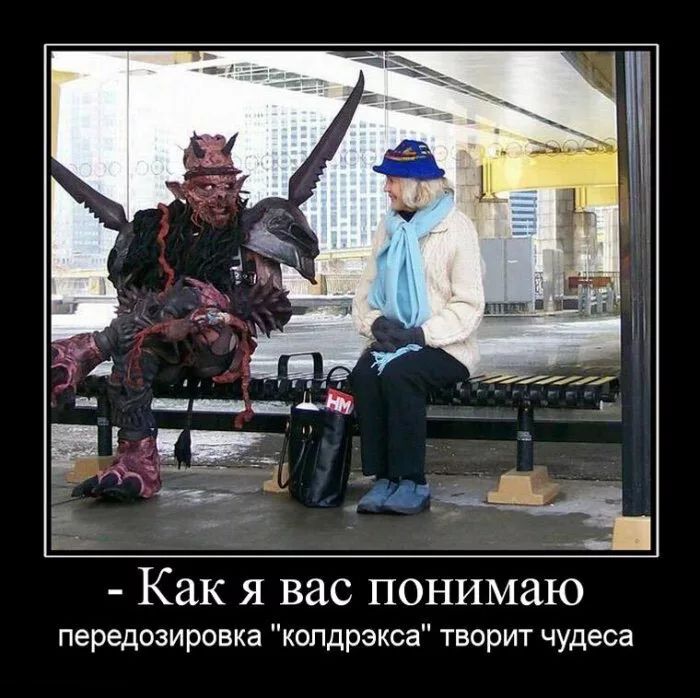 Как я вас понимаю передозировка копдрэкса творит чудеса