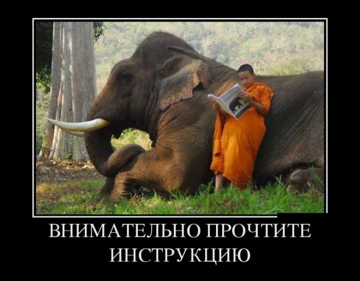 ВНИМАТЁЛЬНО прочіитв инструкцию