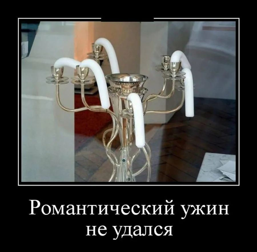 Романтический ужин не удался