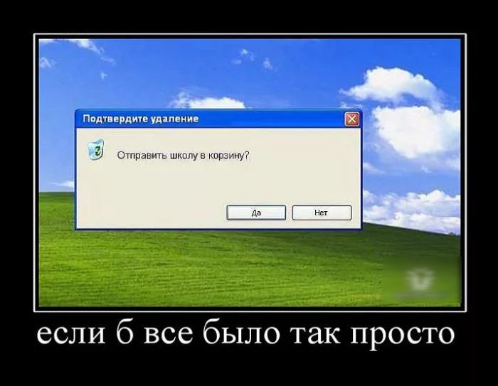 если б все было так просто