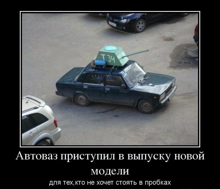 Автоваз приступил в вьшуску новой МОДСЛИ для тех кто не хочет стоять в пробках