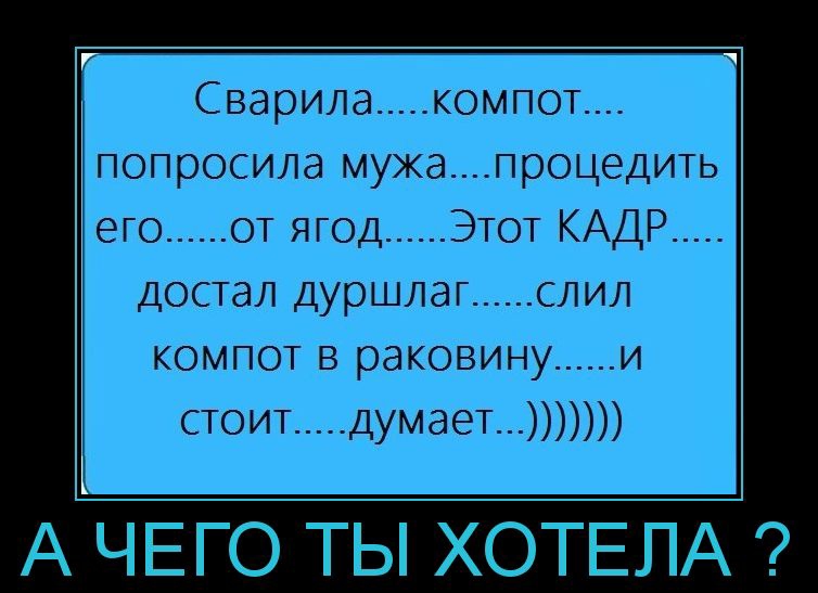 Сварила компот попросила мужапроцедить его от ягод Этот КАДР Достал Дуршлаг слил компотвраковину и стоит Думает АЧЕГО ты ХОТЕЛА