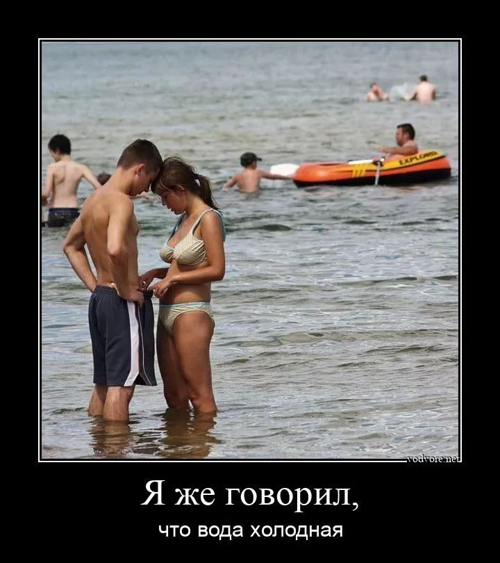 Я же говорил ЧТО вода ХОЛОДНЗЯ