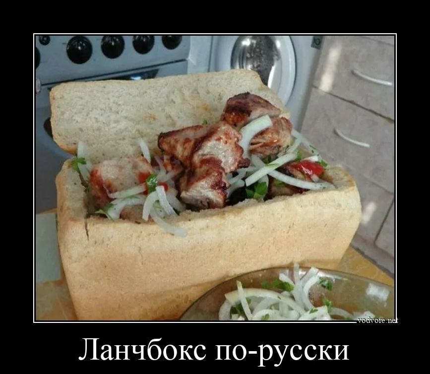 Ланчбокс по русски