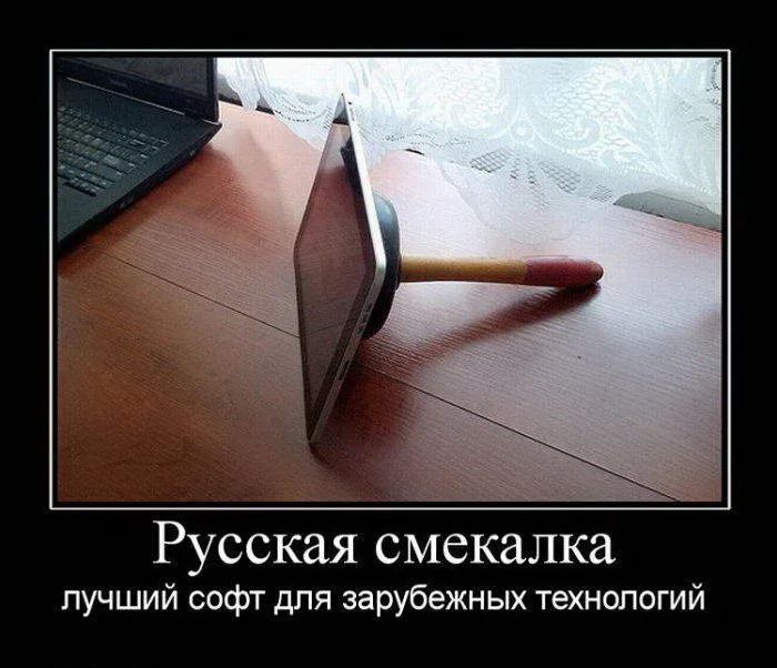 Русская смекалка лучший софт для зарубежных технологий