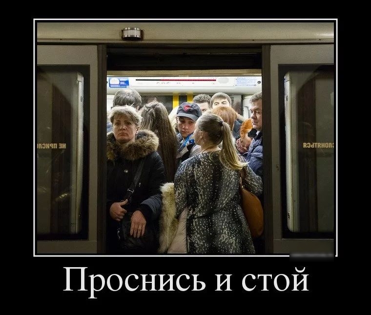 Проснись И стой