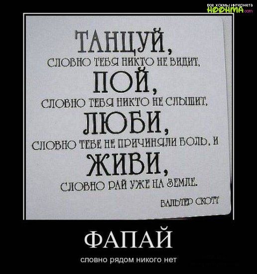 ТАНЦУЙ СЛОБНО 1ЕЬЩНИКТ0ПЕ ЪИЦИТ ЦОЙ СПОБИО ТЕБЦ НИКТО НЕ СЛЫШИТ ПКЭБИ СНОЫЮ ТЕБЕ ПЕ ПРИЧИНЦЛИ БОЛЬ И КИБИ СЛОБНО РАИ УЖЕ ПА ёЕМПЕ МШЗ СЮП ФАПАЙ словно рядом никого нет