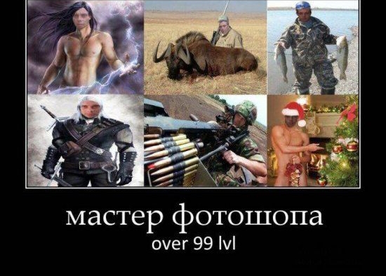 мастер фотошопа очег 99 М