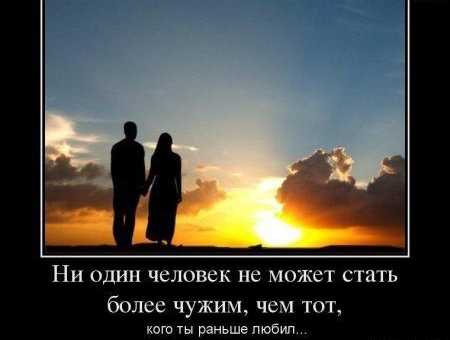 Ни ОДИН человек не может СТЗТЬ более чужим чем тот кеш ты раньшепюбип