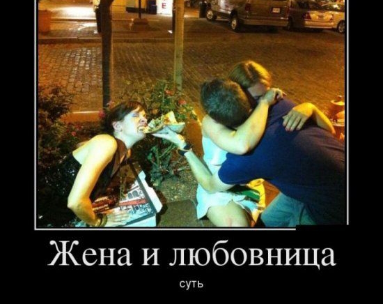 гь Чх Жена И любовница суть