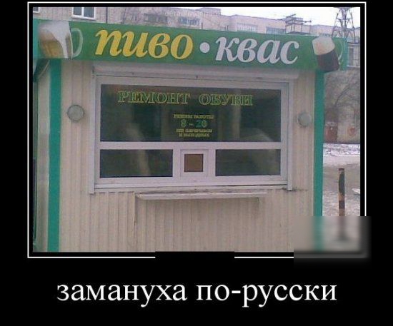 замануха по русски