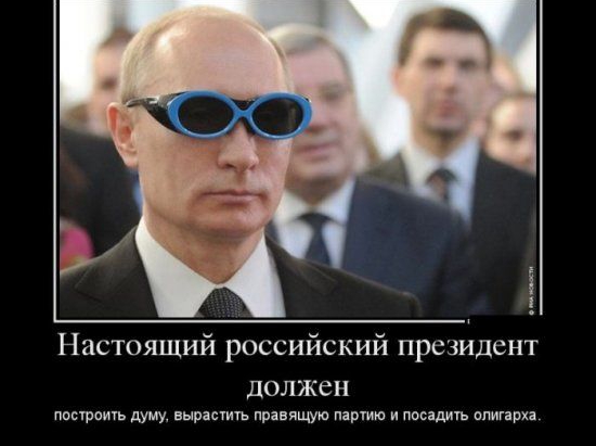 Настоящий российский президент должен построить думу выряыить прявящую партию и посади олигархи