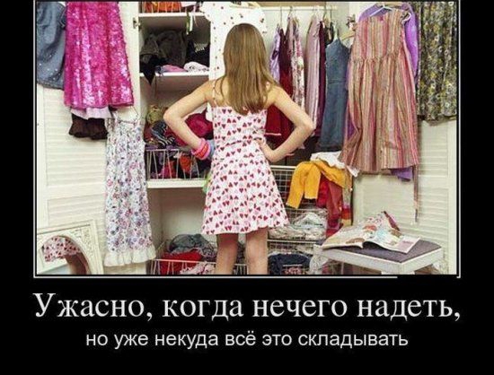 УЖЗСНО когда НСЧСГО надеть но уже некуда всё это складывать