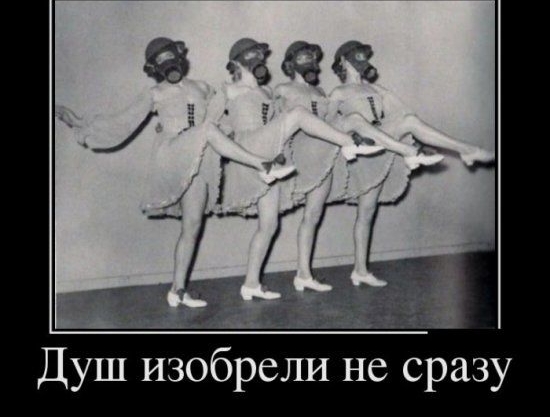 Душ изобрели не сразу