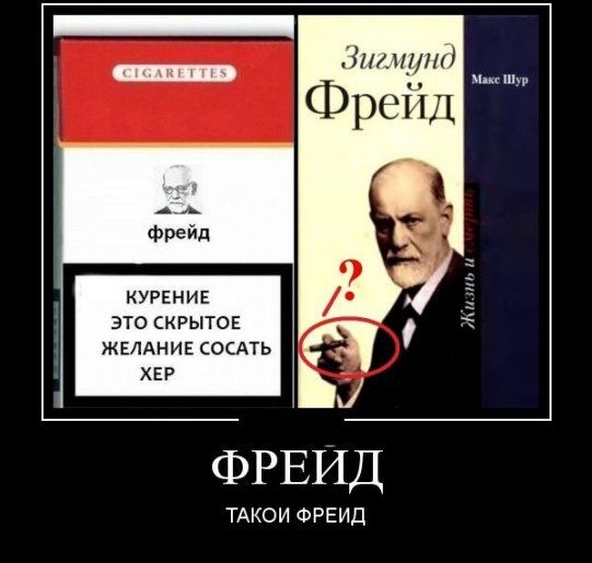 Зигмунд Фрейд и Шур КУРЕНИЕ ЭТО СКРЫТОЕ ЖЕЛАНИЕ осдть нь ХЕР ФРЕИД ТАКСИ ФРЕИД