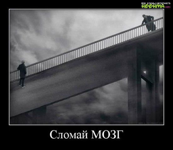 ЙЁЙЖЁЁЗ Сломай МОЗГ